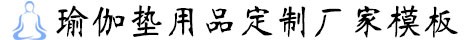 陕西省渭南市华州区习拉五维体育场馆专用材料股份公司